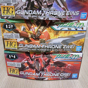 hg 건담 쓰로네 아인/쯔바이/드라이 일괄