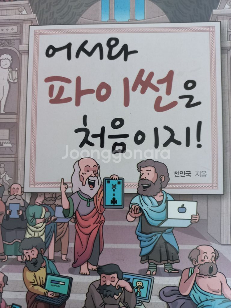 어서와 파이썬은 처음이지! 교재 책 python--0