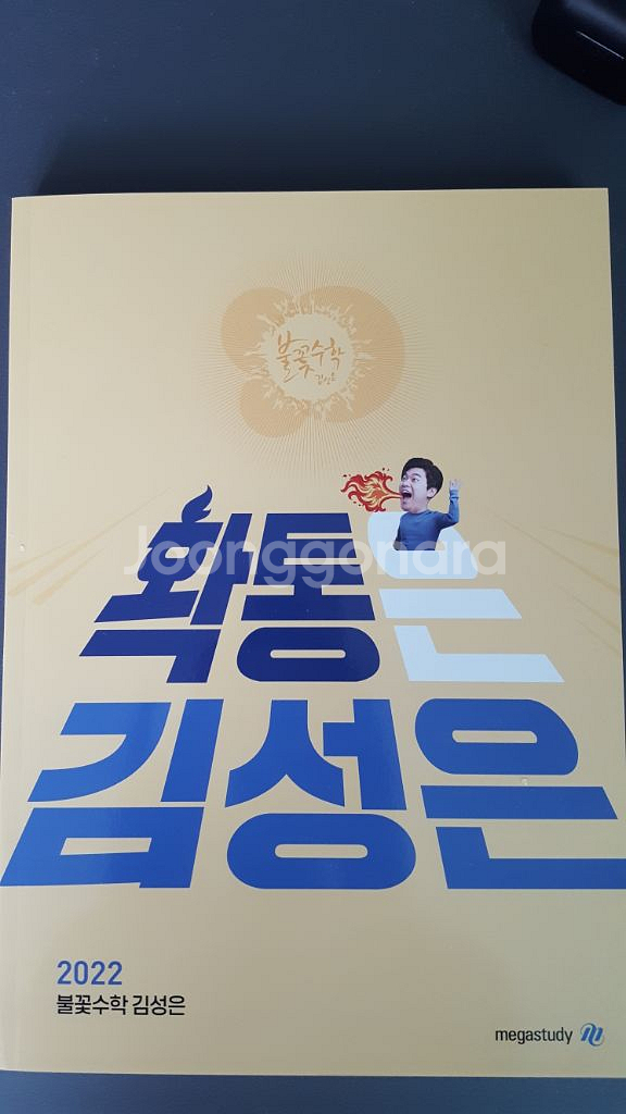 확통은 김성은,불꽃 키링,불꽃 포스트잇,불꽃 오답노트--0