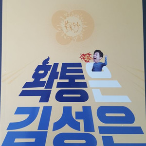 확통은 김성은,불꽃 키링,불꽃 포스트잇,불꽃 오답노트