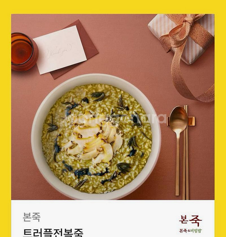 본죽 트러플전복죽--0