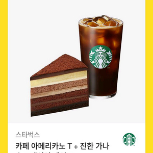 스타벅스 카페 아메리카노 T+9 레이어 가나슈 케이크