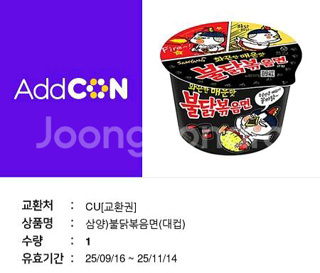 cu 불닭볶음면(큰컵) 편의점 기프티콘 쿠폰 컵라면--0