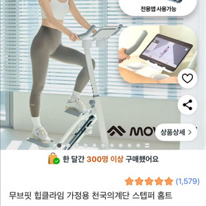 천국의계단 힙클라임 무브핏 스텝퍼 새상품