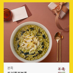 본죽 트러플전복죽