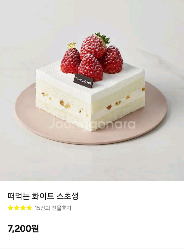 투썸플레이스 떠먹는 화이트 스초생 기프티콘 판매합니다.--0