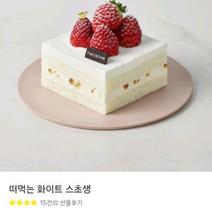 투썸플레이스 떠먹는 화이트 스초생 기프티콘 판매합니다.