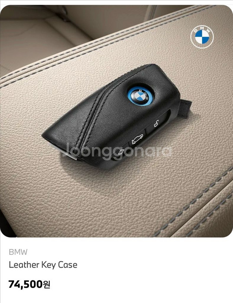 BMW 가죽케이스 - 미개봉--1