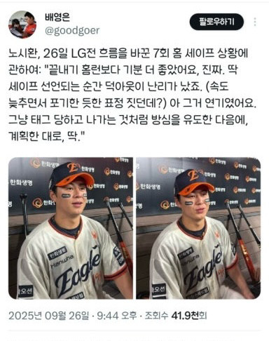 한화이글스 노시환 한화유니폼 키링 아이큐 138 이미지