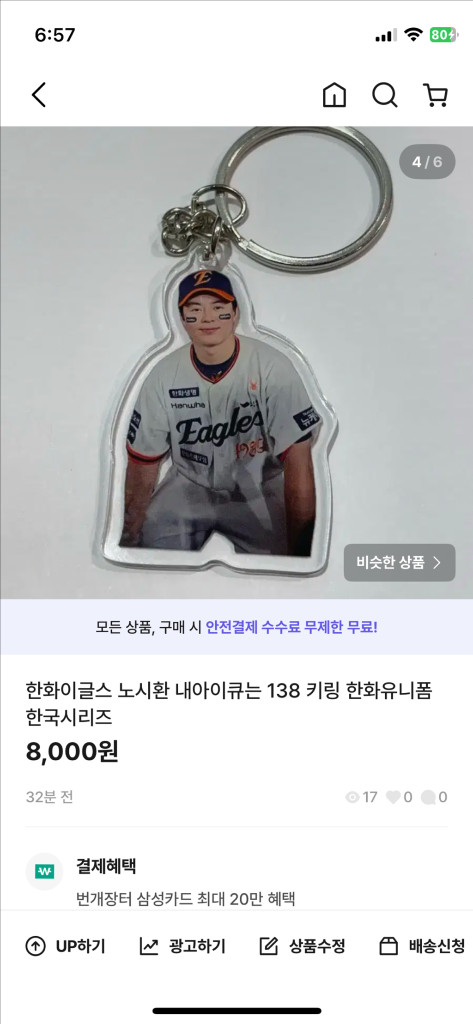 한화이글스 노시환 한화유니폼 키링 아이큐 138 이미지