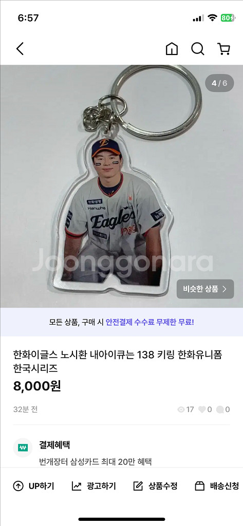 한화이글스 노시환 한화유니폼 키링 아이큐 138--5