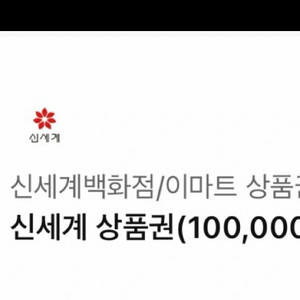 신세계상품권 10만원권 3개