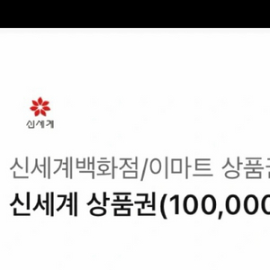 신세계상품권 10만원권 3개
