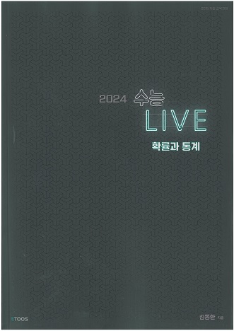 이투스 김동환 수능live 확률과통계 확통 수학 교재--0