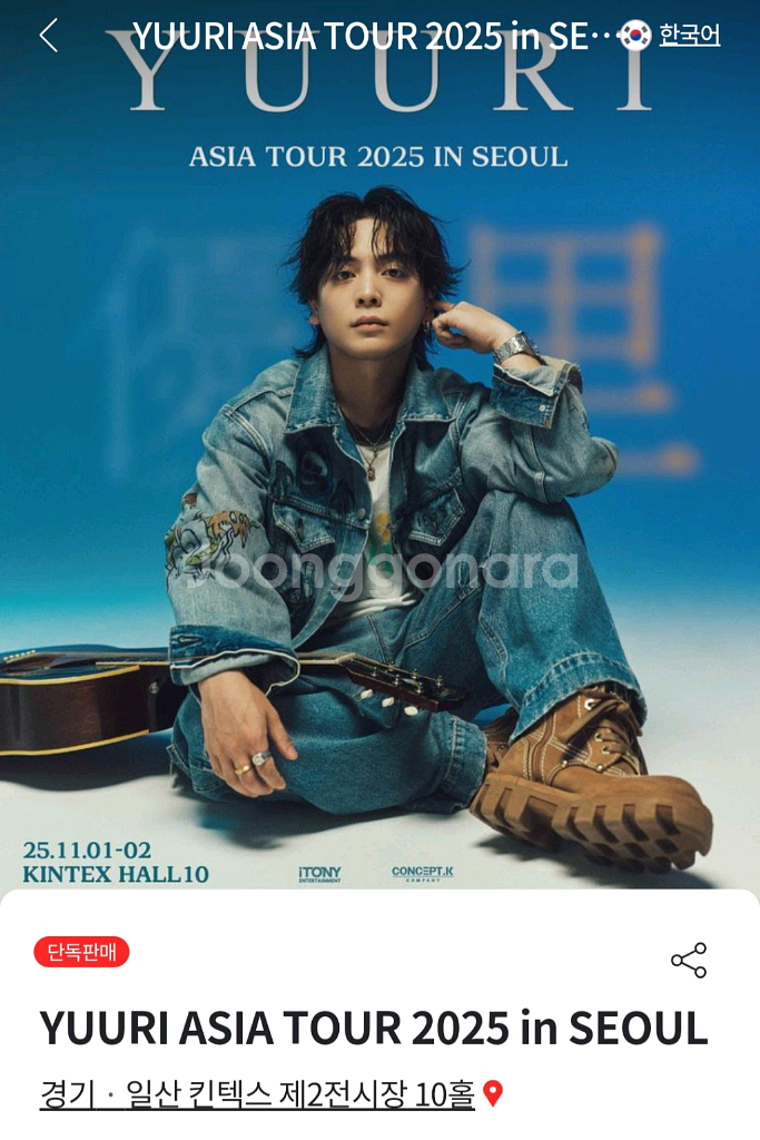 Yuuri 유우리 아시아 투어 티켓 지정석 2열--0