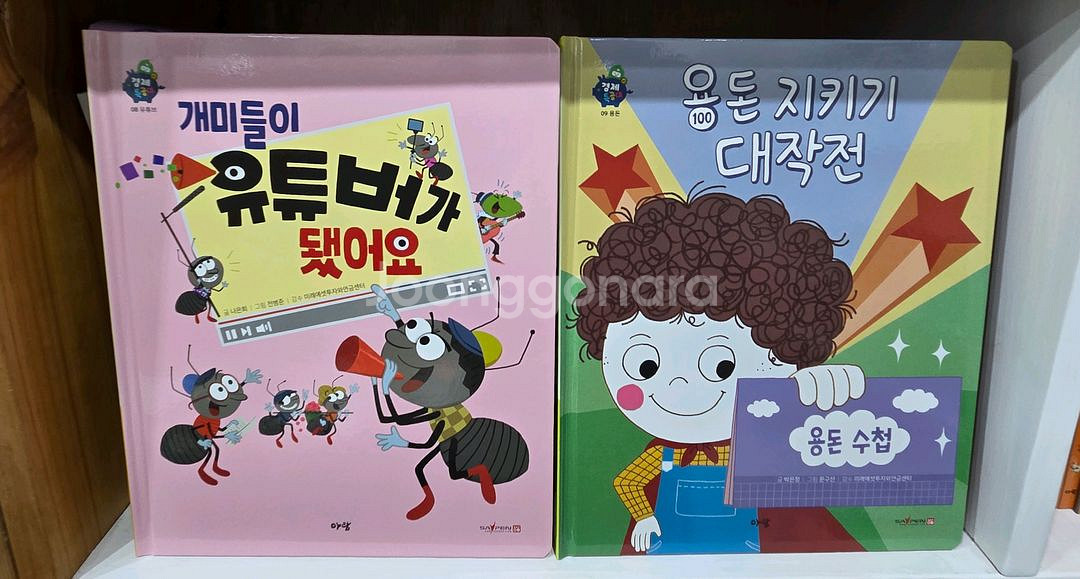 아람ㆍ경제특공대ㆍ컨디션 아주좋음--4