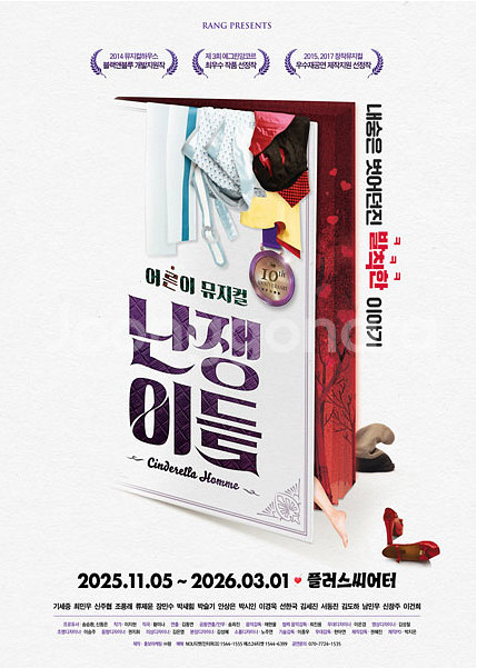 뮤지컬 난쟁이들 / 여러날짜 1석 - 2연석--0