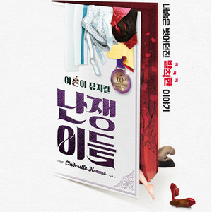 뮤지컬 난쟁이들 / 여러날짜 1석 - 2연석