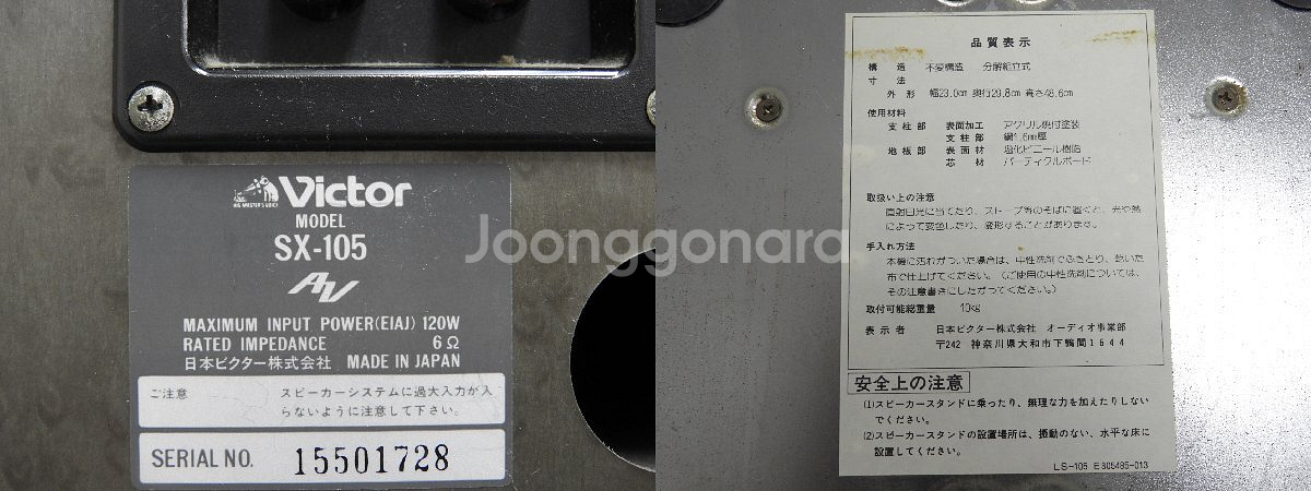 (스탠드 포함)빅터 VICTOR SX-105 북쉘프 스피커 1조 빈티지 레트로--1