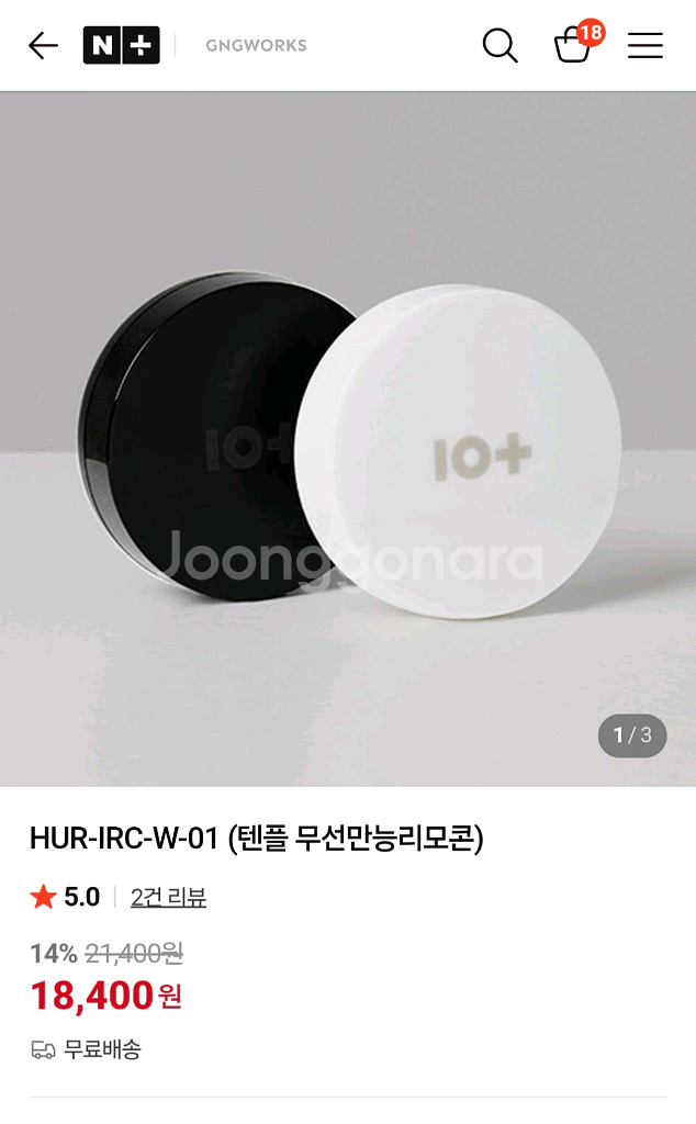 텐플 스마트 카메라 4.0 + 무선 만능리모컨--2