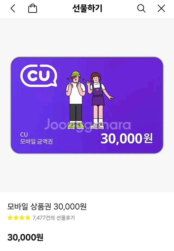 CU 금액권 3만원권 판매합니다.--0
