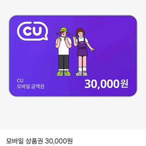 CU 금액권 3만원권 판매합니다.