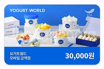 요거트월드 3만원권--0