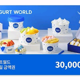 요거트월드 3만원권