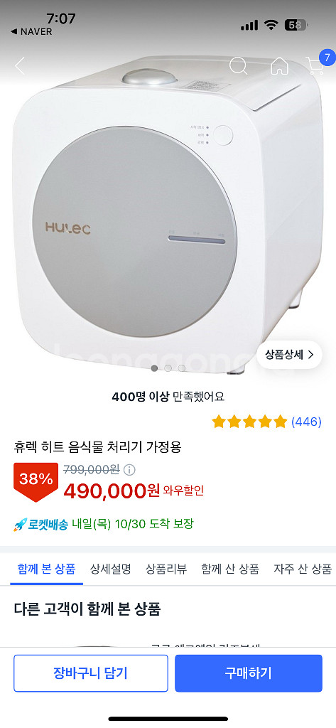 휴렉 히트 음식물처리기 HD-9100HTC--3