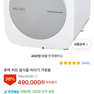 휴렉 히트 음식물처리기 HD-9100HTC 이미지