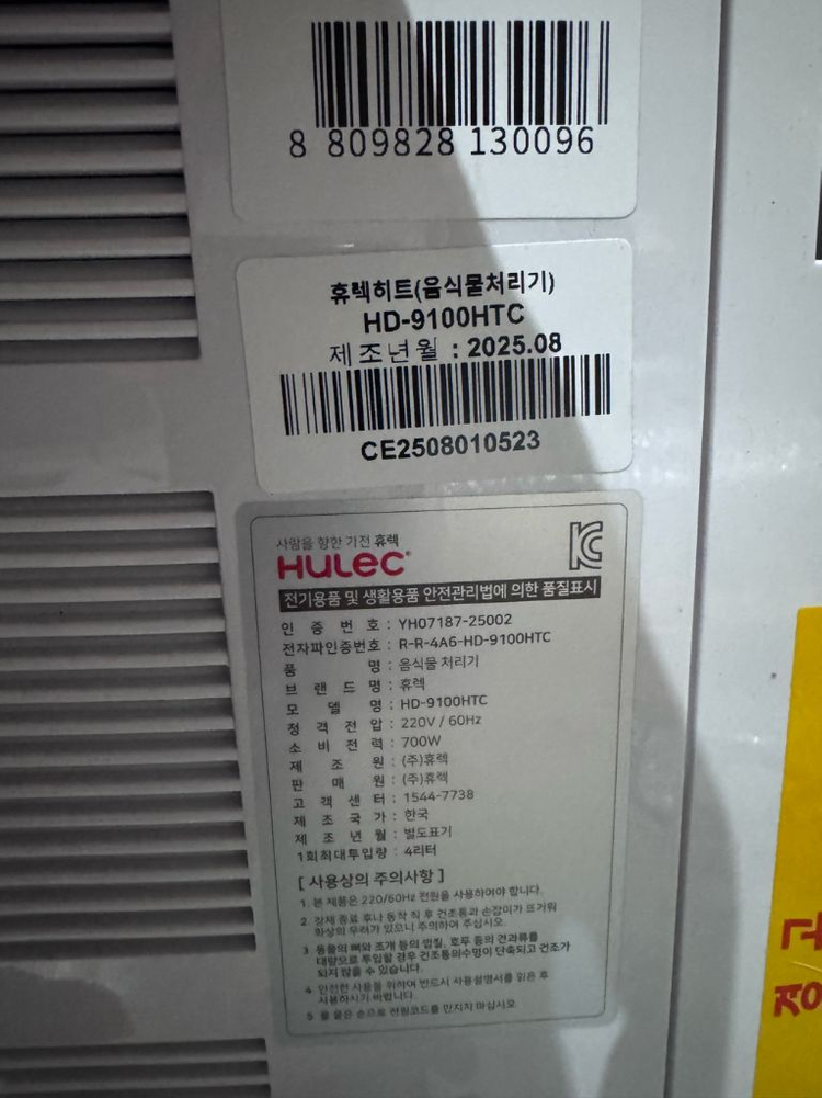 휴렉 히트 음식물처리기 HD-9100HTC 이미지