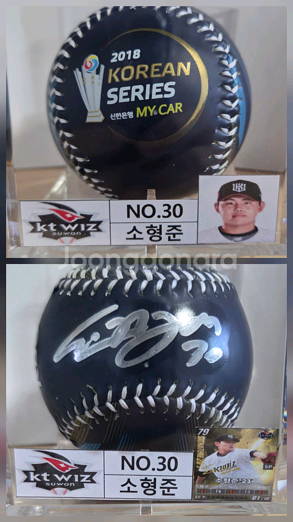 KT위즈 NO.30 소형준 싸인볼 야구공--0