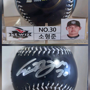 KT위즈 NO.30 소형준 싸인볼 야구공