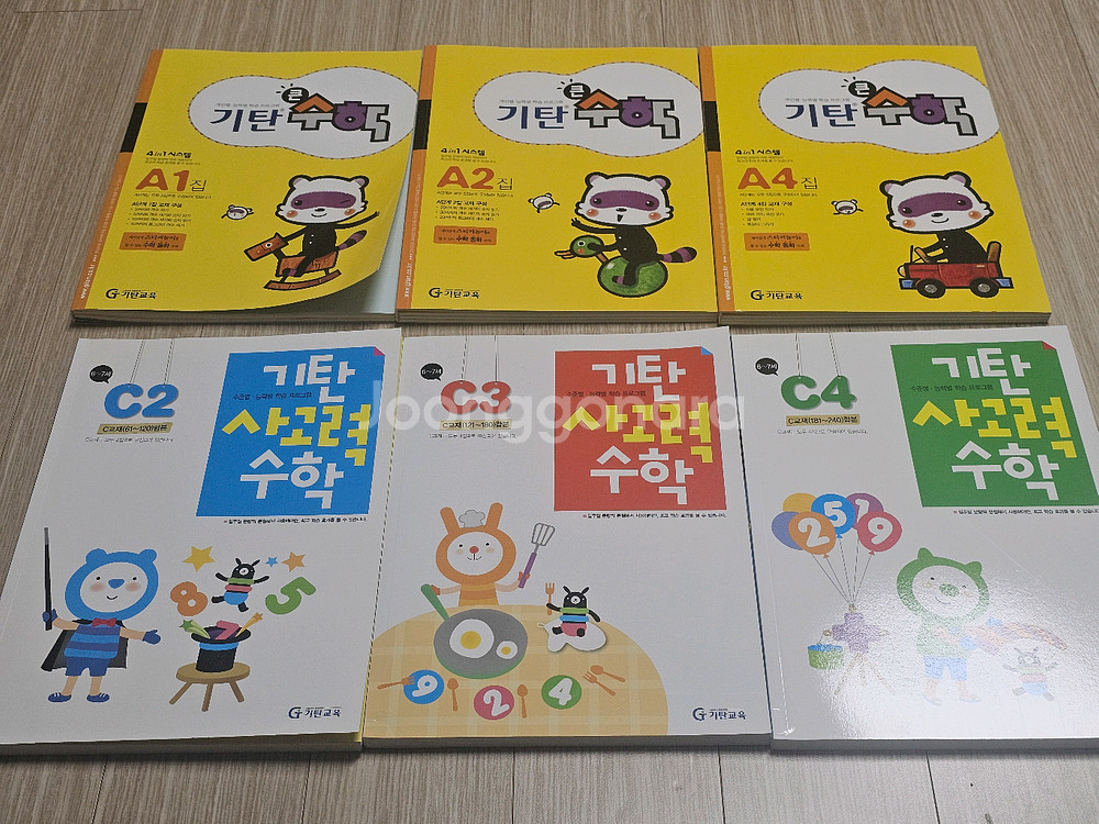 기탄큰수학,기탄사고력수학 일괄 판매--0