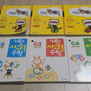 기탄큰수학,기탄사고력수학 일괄 판매