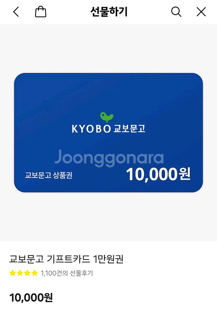 교보문고 기프트카드 교환권 1만원권 판매합니다.--0