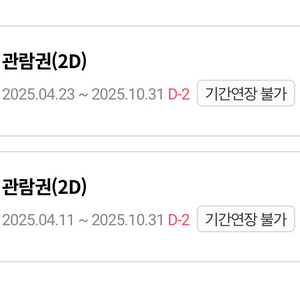 롯데시네마 영화관람권 2장가능