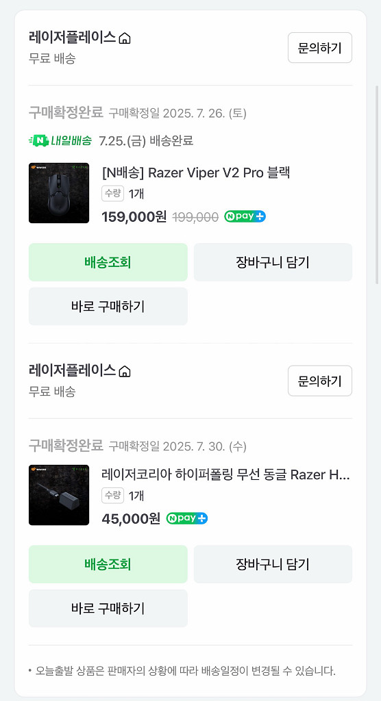 Razer Viper V2 Pro 및 하이퍼 폴링 8K--8