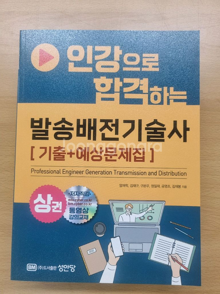 발송배전기술사 기출+예상문제집 상권--0
