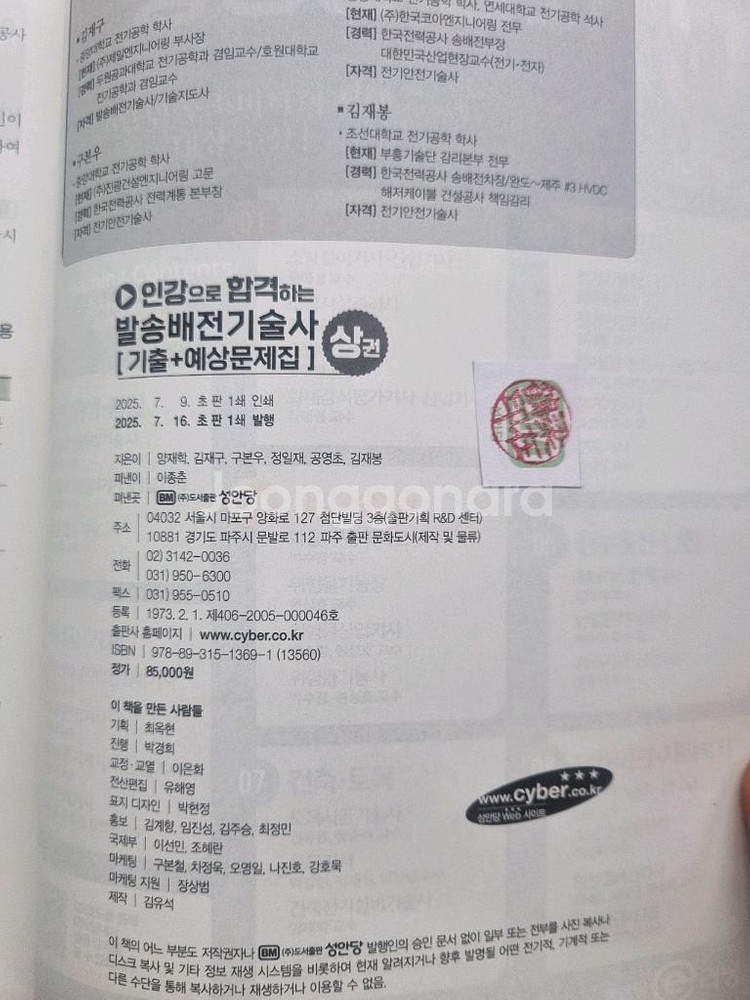 발송배전기술사 기출+예상문제집 상권--2