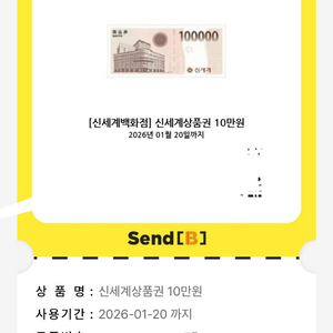 신세계상품권 10만원