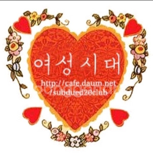 여시아이디 여성시대아이디 쭉빵카페 ㄱㅇ합니다