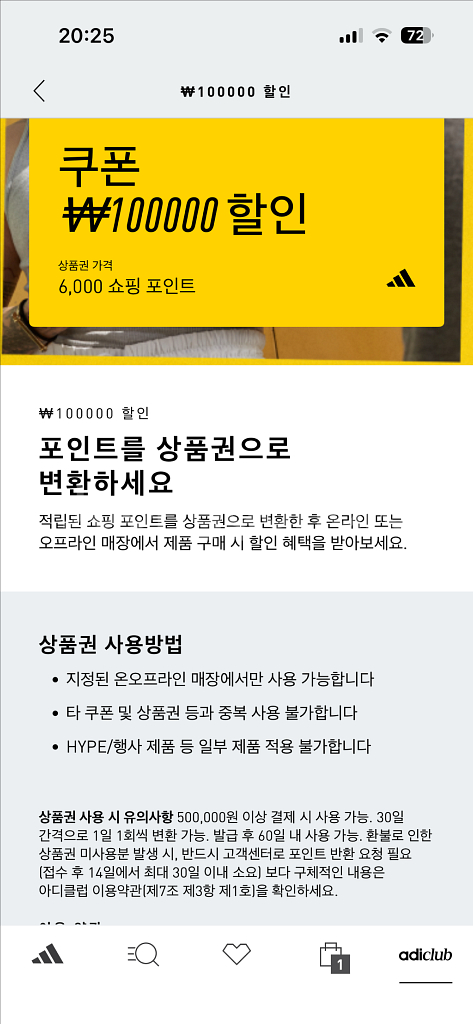 아디다스 생일쿠폰, 할인쿠폰 판매합니다--0