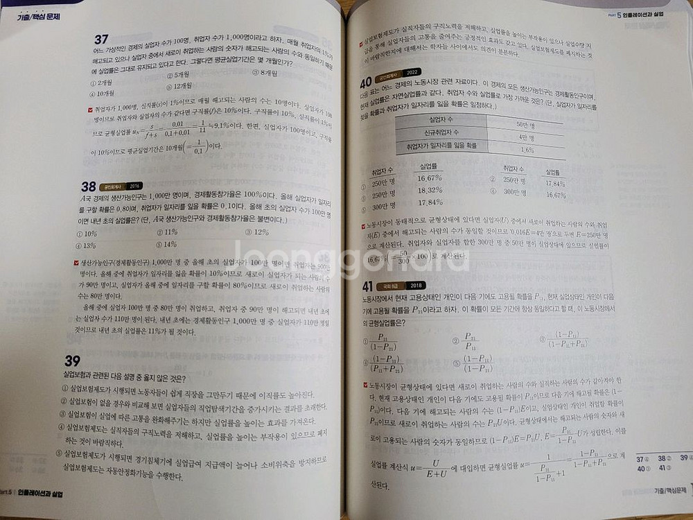 경제학연습 거시 9판--1