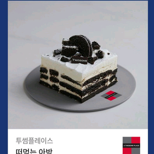 투썸플레이스 떠먹는 아이스박스 1개