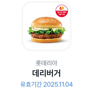 롯데리아 데리버거