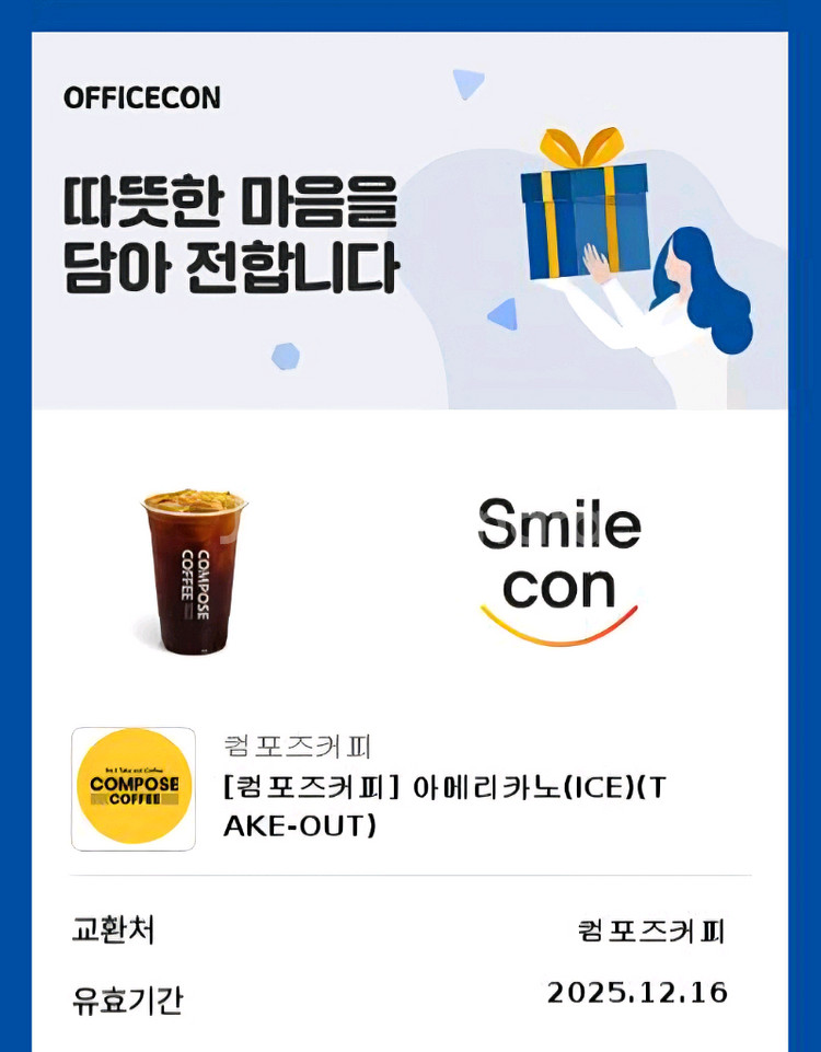 컴포즈커피 아이스 아메리카노 컴포즈 아메--0