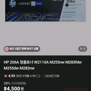 [새상품] HP 206A 정품 토너 (빨강/노랑)