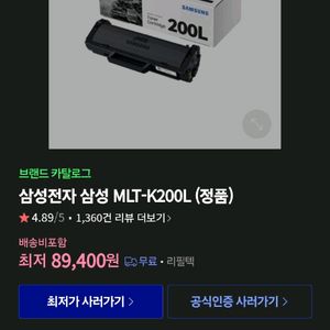 [새상품] 삼성 MLT-K200L 정품 토너