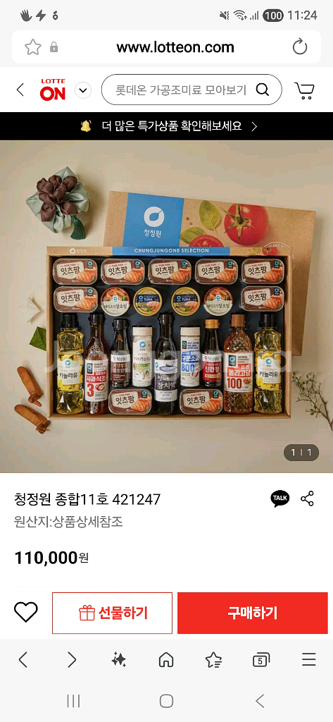 청정원 종합11호 선물세트 판매합니다--2